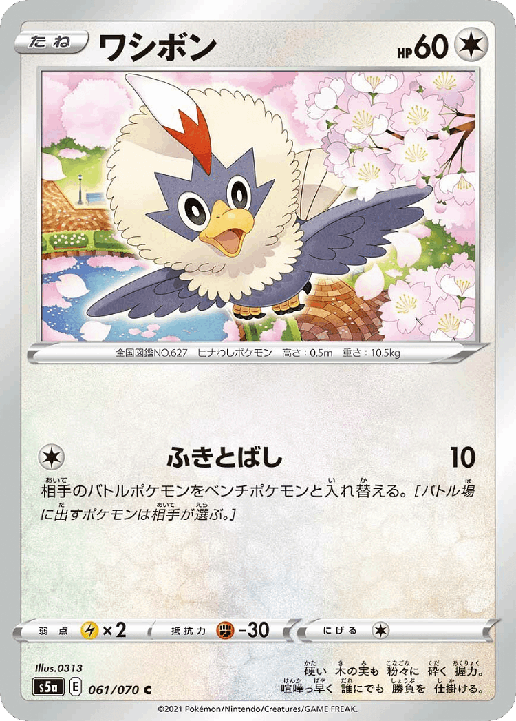 Rufflet #61 from Matchless Fighters - Common - Illustrated by 0313