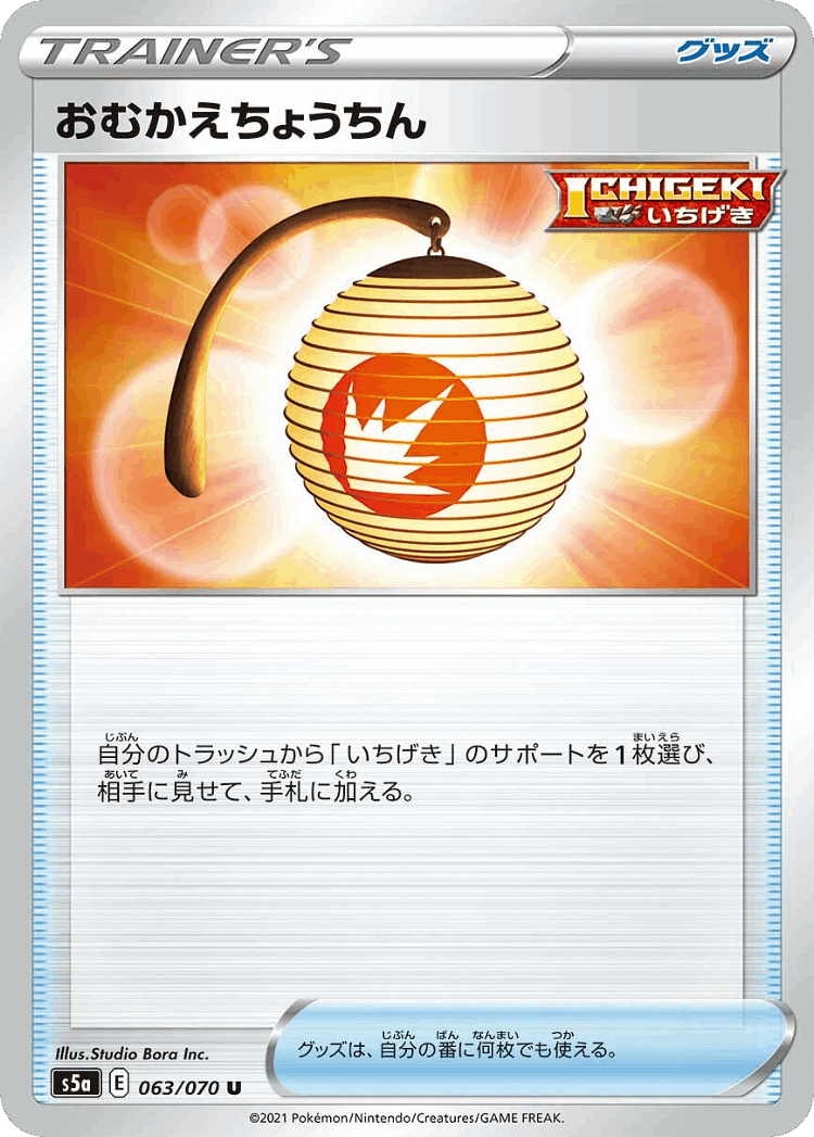 Welcoming Lantern #63 from Matchless Fighters - Uncommon - Illustrated by Studio Bora Inc.