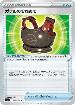 Galarian Chestplate 65, Matchless Fighters