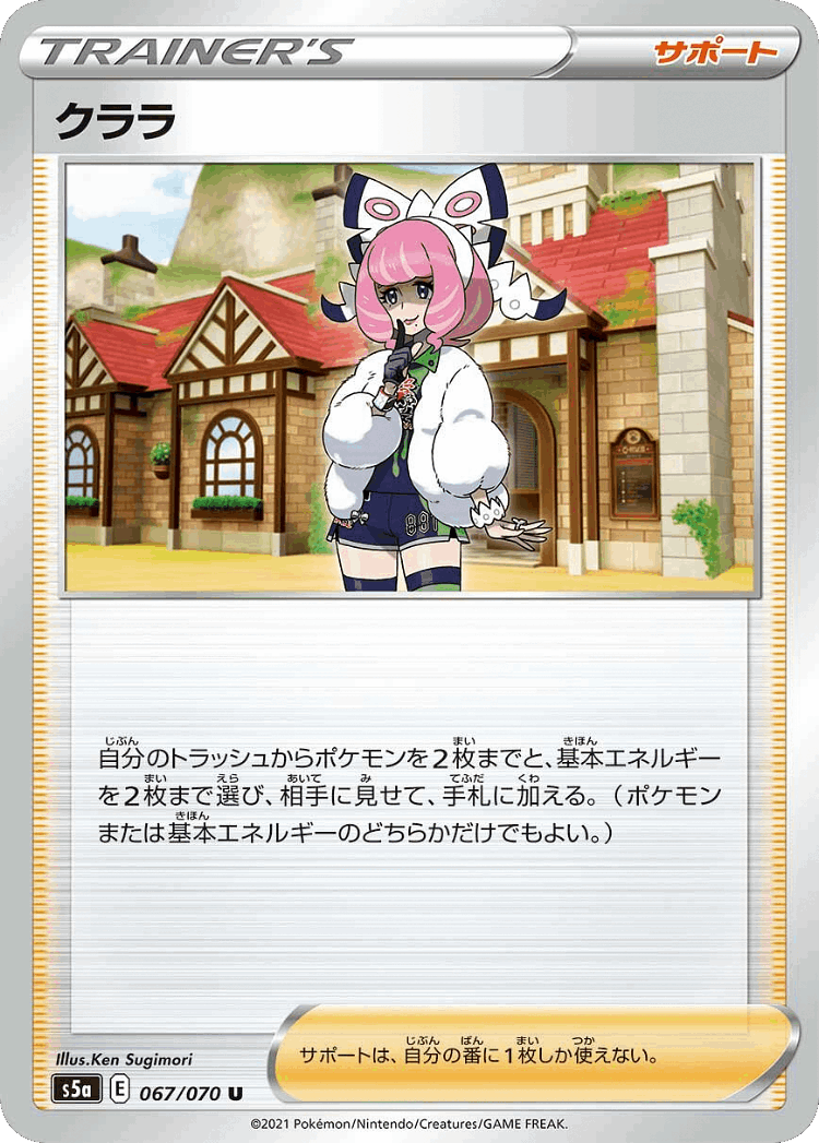 Klara #67 from Matchless Fighters - Uncommon - Illustrated by Ken Sugimori
