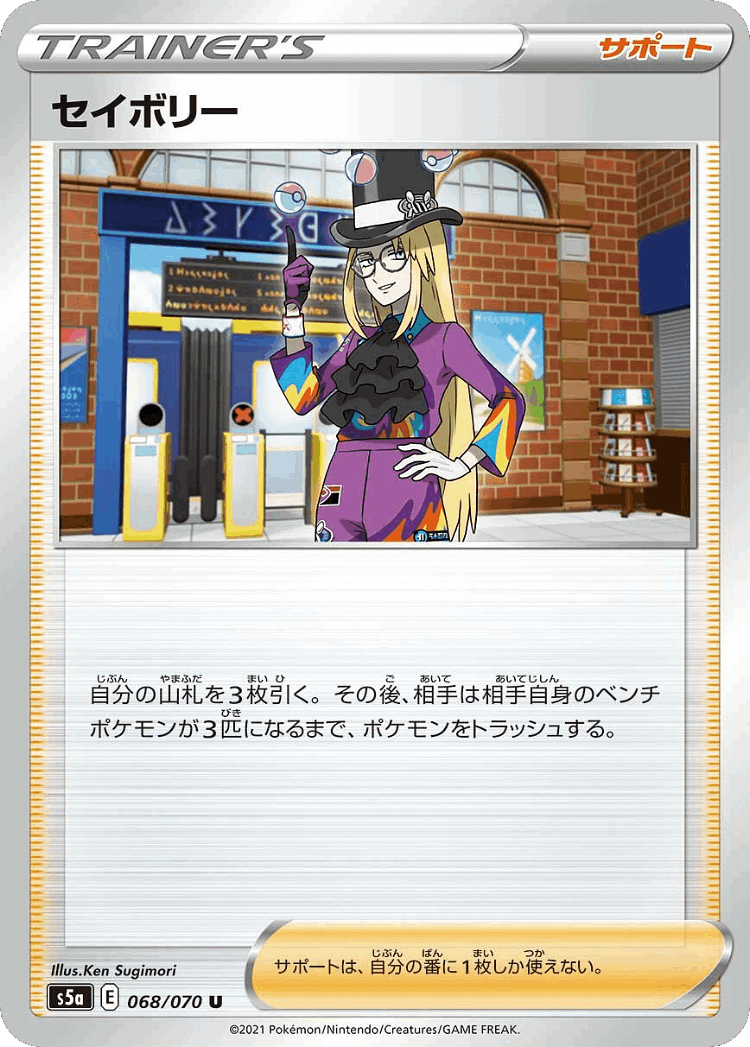 Avery #68 from Matchless Fighters - Uncommon - Illustrated by Ken Sugimori