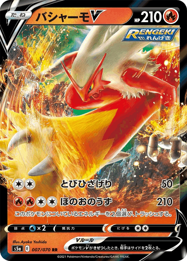 Blaziken V #7 from Matchless Fighters - Double Rare - Illustrated by Ayaka Yoshida