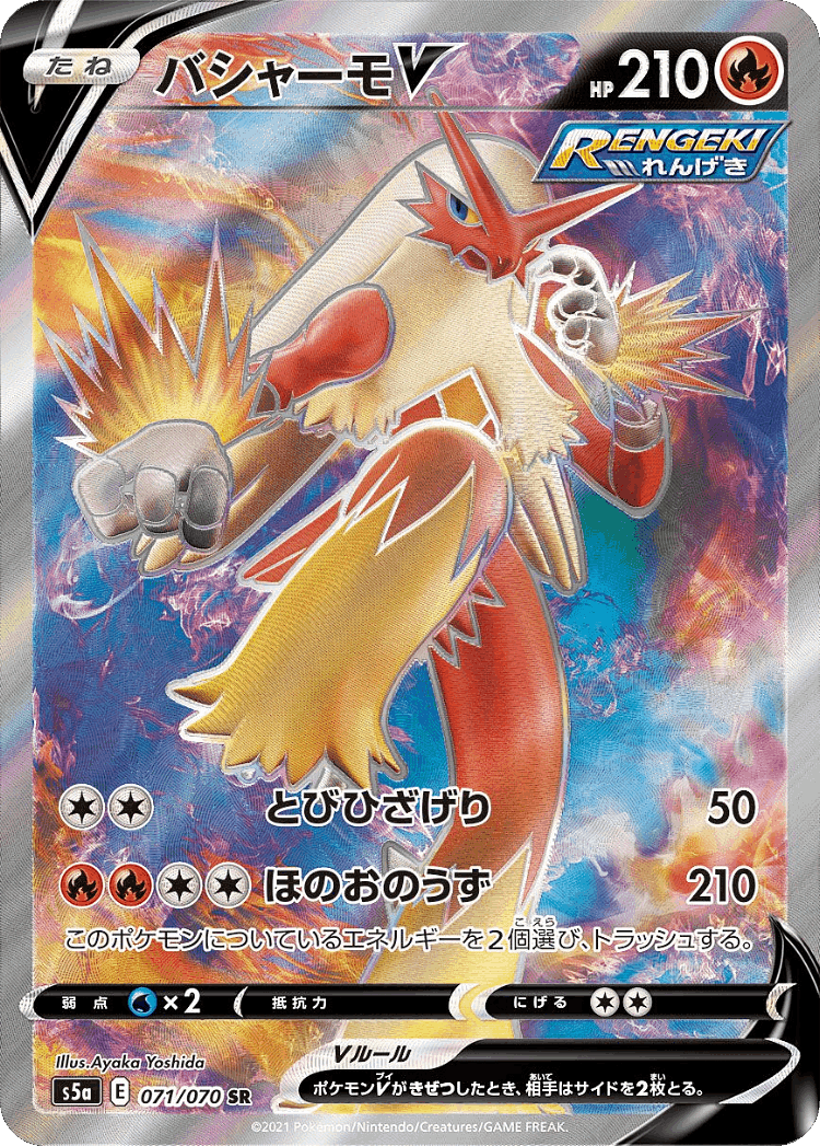 Blaziken V #71 from Matchless Fighters - Super Rare - Illustrated by Ayaka Yoshida