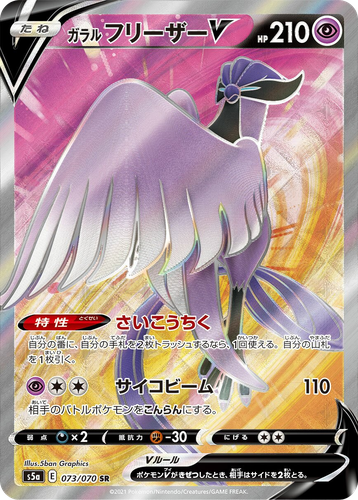 Galarian Articuno V 73, Matchless Fighters