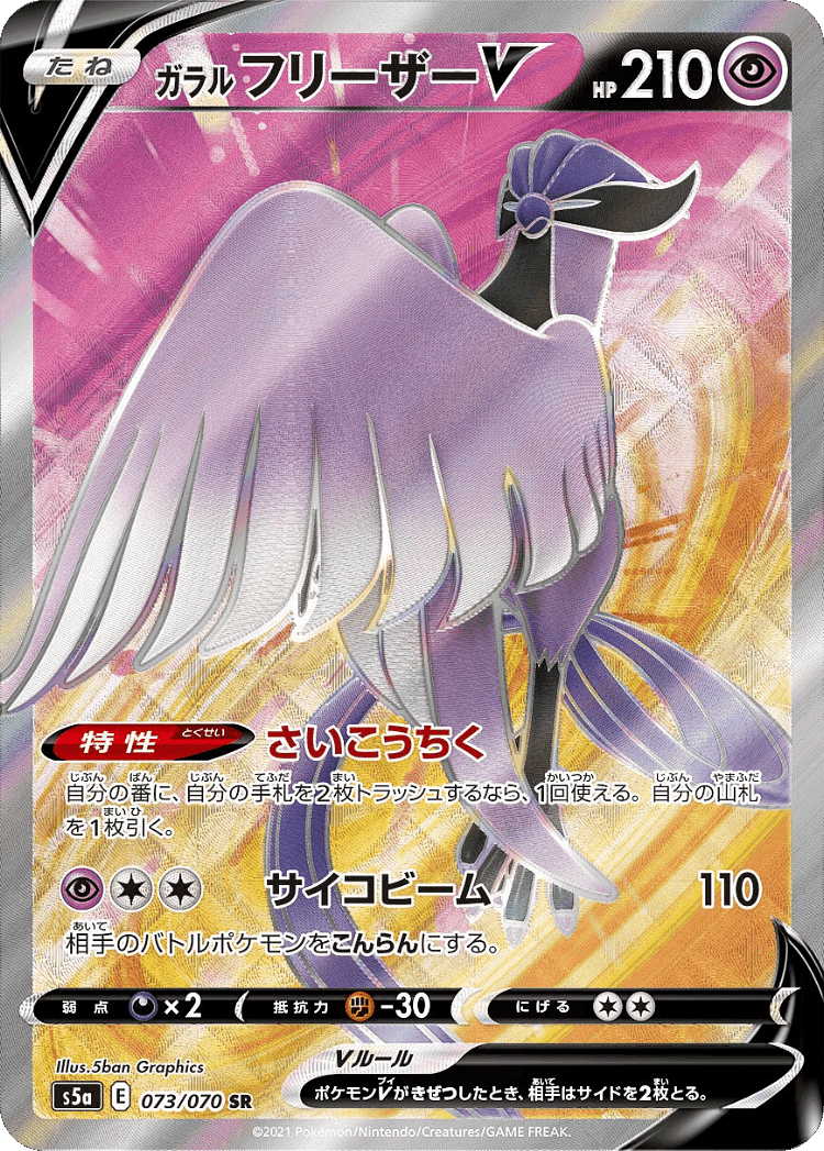 Galarian Articuno V #73 from Matchless Fighters - Super Rare - Illustrated by 5ban Graphics