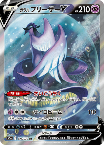 Galarian Articuno V 74, Matchless Fighters
