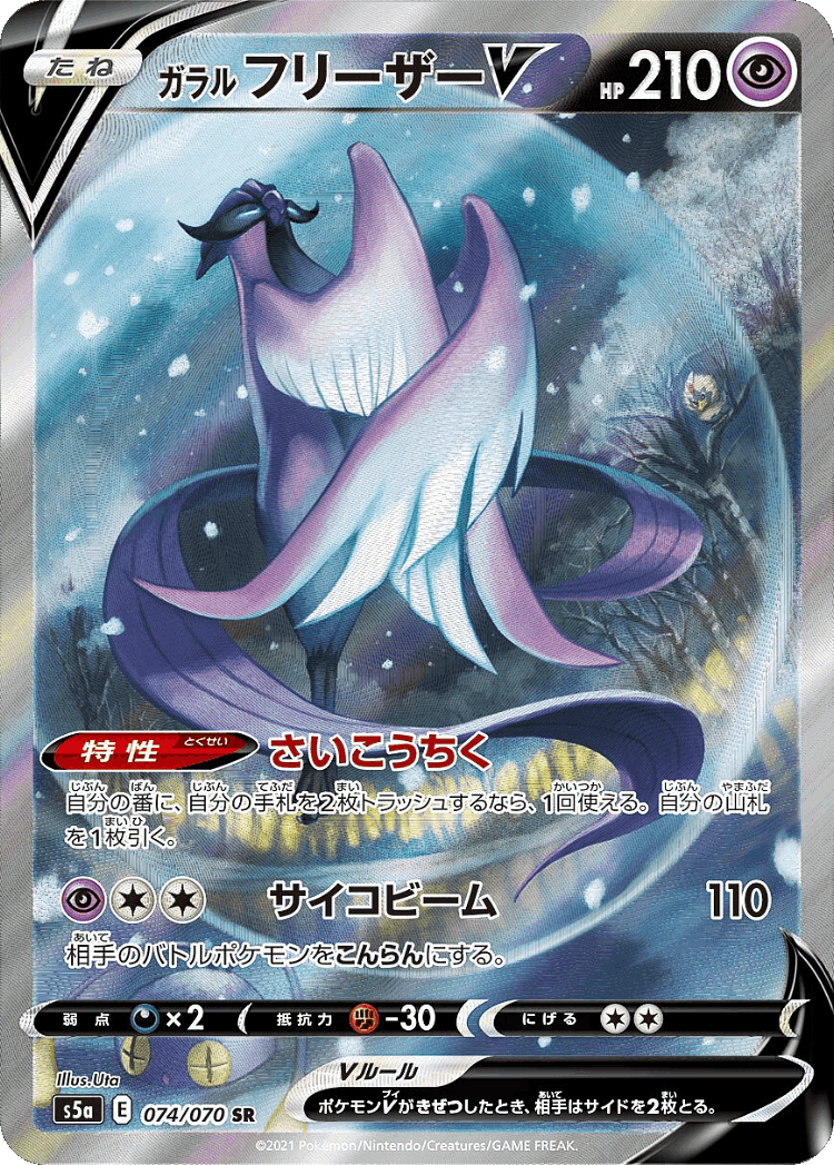 Galarian Articuno V #74 from Matchless Fighters - Super Rare - Illustrated by Uta