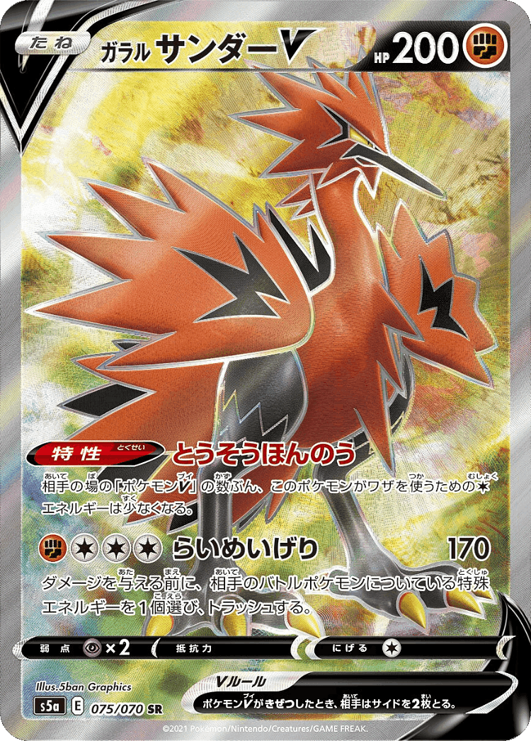 Galarian Zapdos V #75 from Matchless Fighters - Super Rare - Illustrated by 5ban Graphics