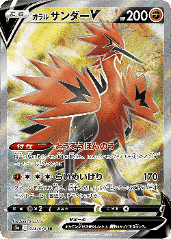 Galarian Zapdos V 75, Matchless Fighters