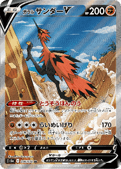 Galarian Zapdos V 76, Matchless Fighters