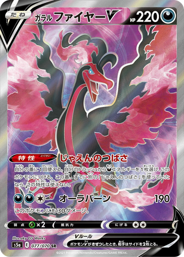 Galarian Moltres V 77, Matchless Fighters