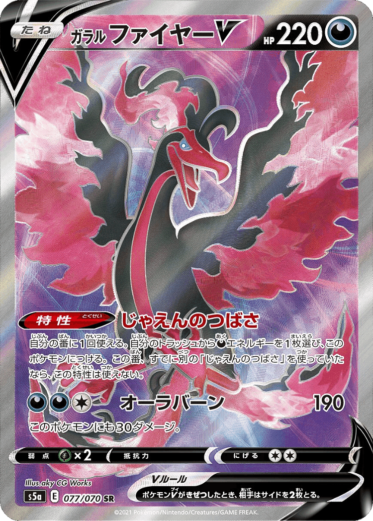 Galarian Moltres V #77 from Matchless Fighters - Super Rare - Illustrated by aky CG Works