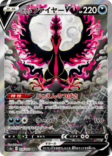 Galarian Moltres V 78, Matchless Fighters