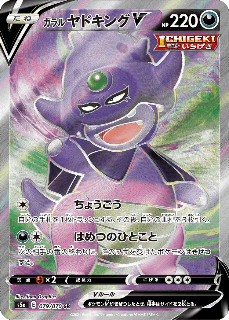 Galarian Slowking V #79 from Matchless Fighters - Super Rare - Illustrated by 5ban Graphics