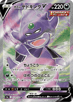 Galarian Slowking V 79, Matchless Fighters