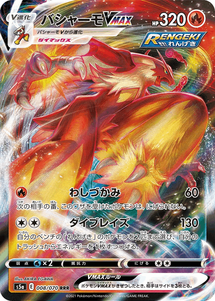 Blaziken VMAX #8 from Matchless Fighters - Triple Rare - Illustrated by AKIRA EGAWA
