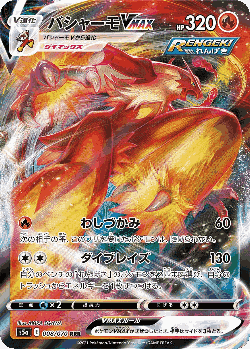 Blaziken VMAX Pokémon TCG card art