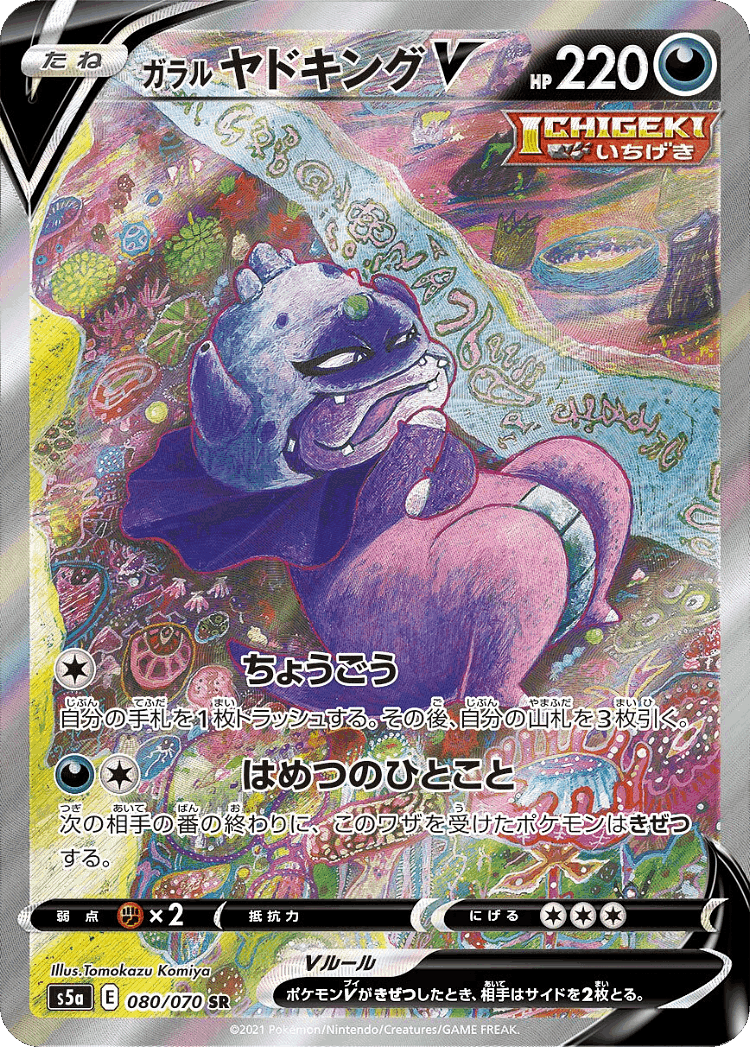Galarian Slowking V #80 from Matchless Fighters - Super Rare - Illustrated by Tomokazu Komiya