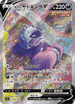 Galarian Slowking V 80, Matchless Fighters