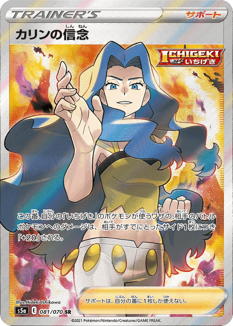 Karen's Conviction #81 from Matchless Fighters - Super Rare - Illustrated by Hideki Ishikawa