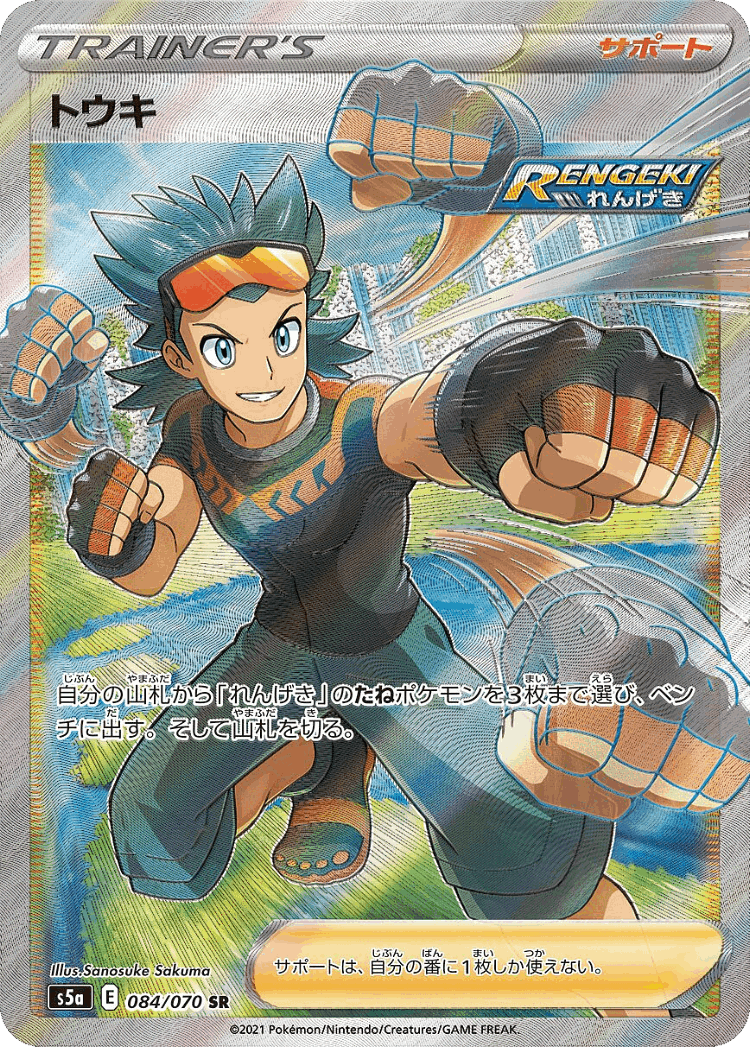 Brawly #84 from Matchless Fighters - Super Rare - Illustrated by Sanosuke Sakuma