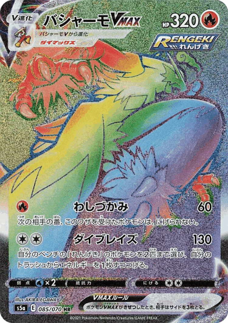 Blaziken VMAX #85 from Matchless Fighters - Hyper Rare - Illustrated by AKIRA EGAWA