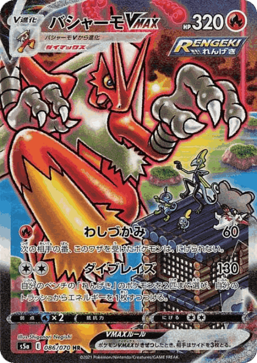 Blaziken VMAX card art
