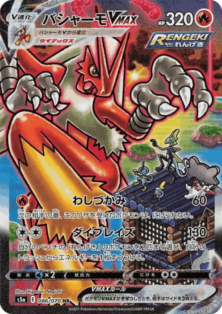 Blaziken VMAX #86 from Matchless Fighters - Hyper Rare - Illustrated by Shigenori Negishi