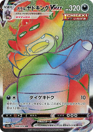 Galarian Slowking VMAX 88, Matchless Fighters
