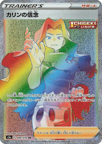 Karen's Conviction #89 from Matchless Fighters - Hyper Rare - Illustrated by Hideki Ishikawa