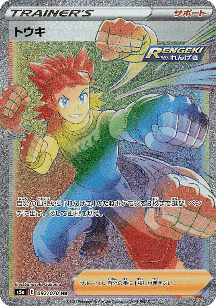 Brawly #92 from Matchless Fighters - Hyper Rare - Illustrated by Sanosuke Sakuma