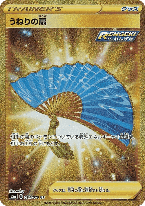 Fan of Waves 94, 双璧のファイター