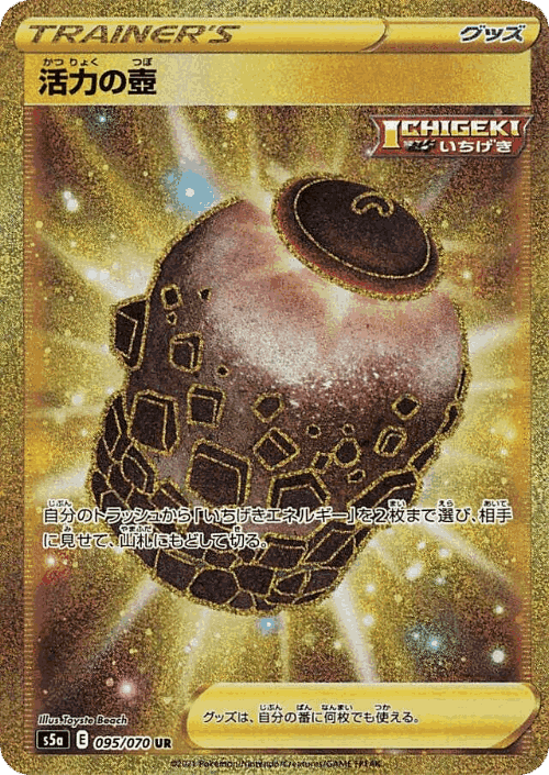 Urn of Vitality 95, 双璧のファイター
