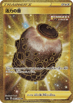 Urn of Vitality 95, Matchless Fighters