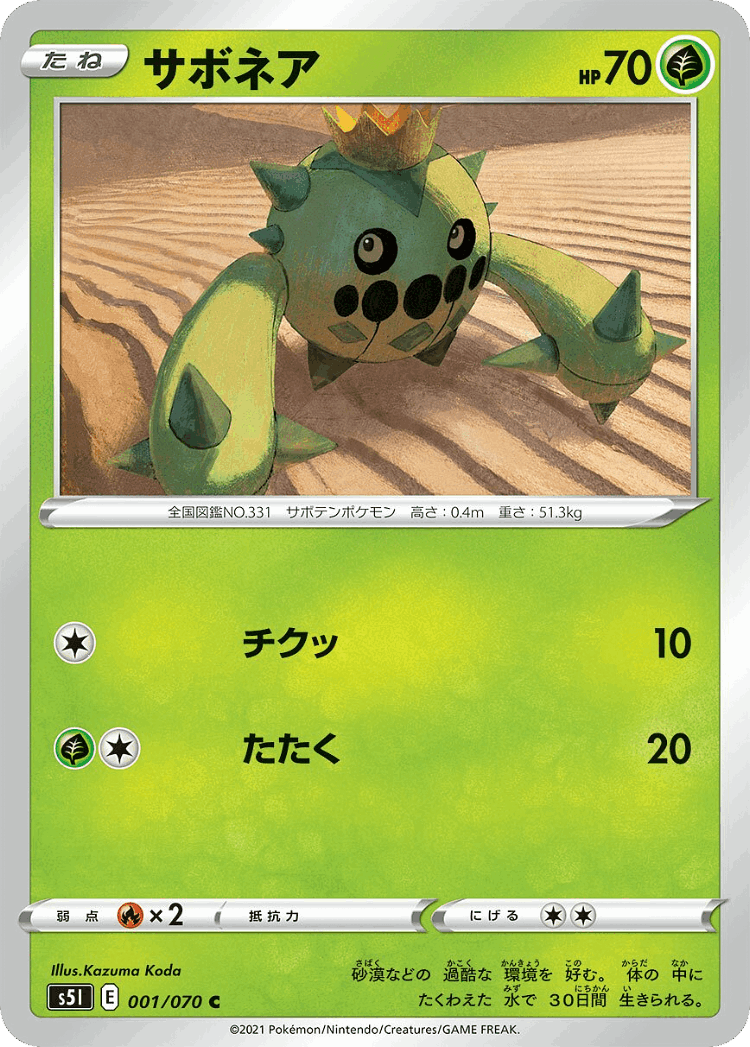 Cacnea #1 from Single Strike Master - Common - Illustrated by Kazuma Koda