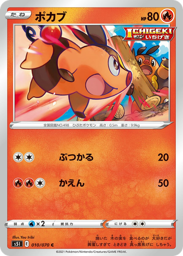 Tepig #10 from Single Strike Master - Common - Illustrated by You Iribi
