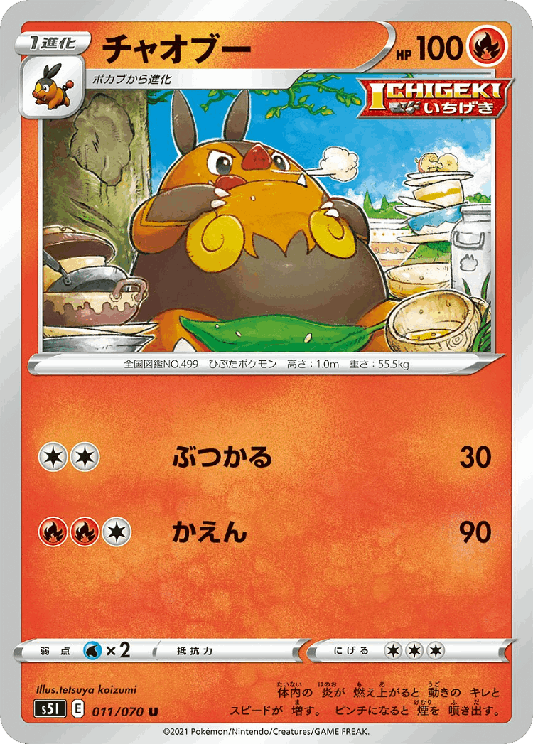 Pignite #11 from Single Strike Master - Uncommon - Illustrated by tetsuya koizumi