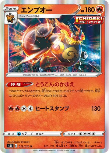 Emboar Pokémon TCG card art