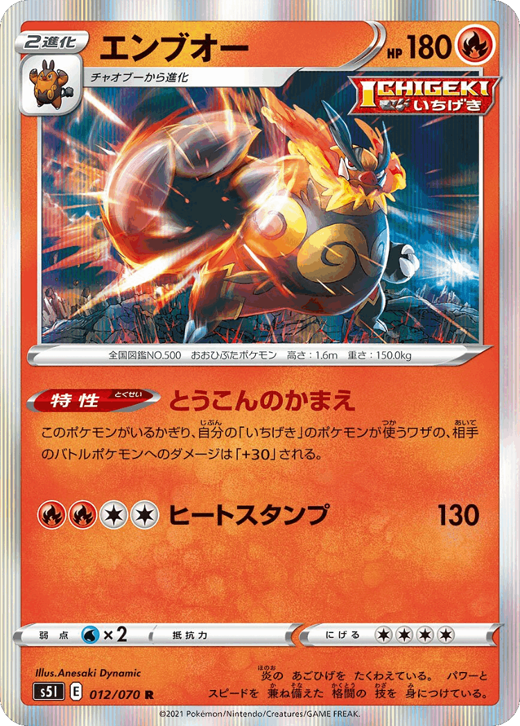 Emboar #12 from Single Strike Master - Rare - Illustrated by Anesaki Dynamic