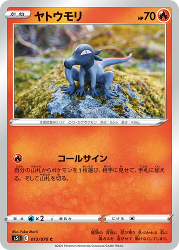 Salandit #13 from Single Strike Master - Common - Illustrated by Yuka Morii