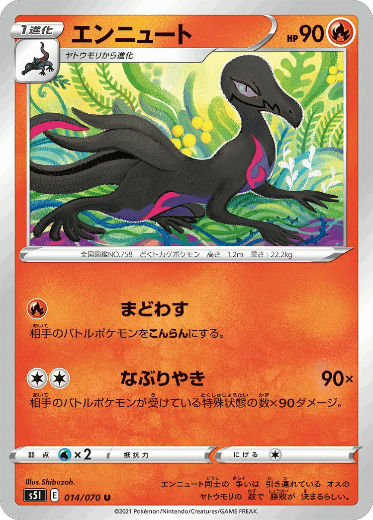 Salazzle #14 from Single Strike Master - Uncommon - Illustrated by Shibuzoh.