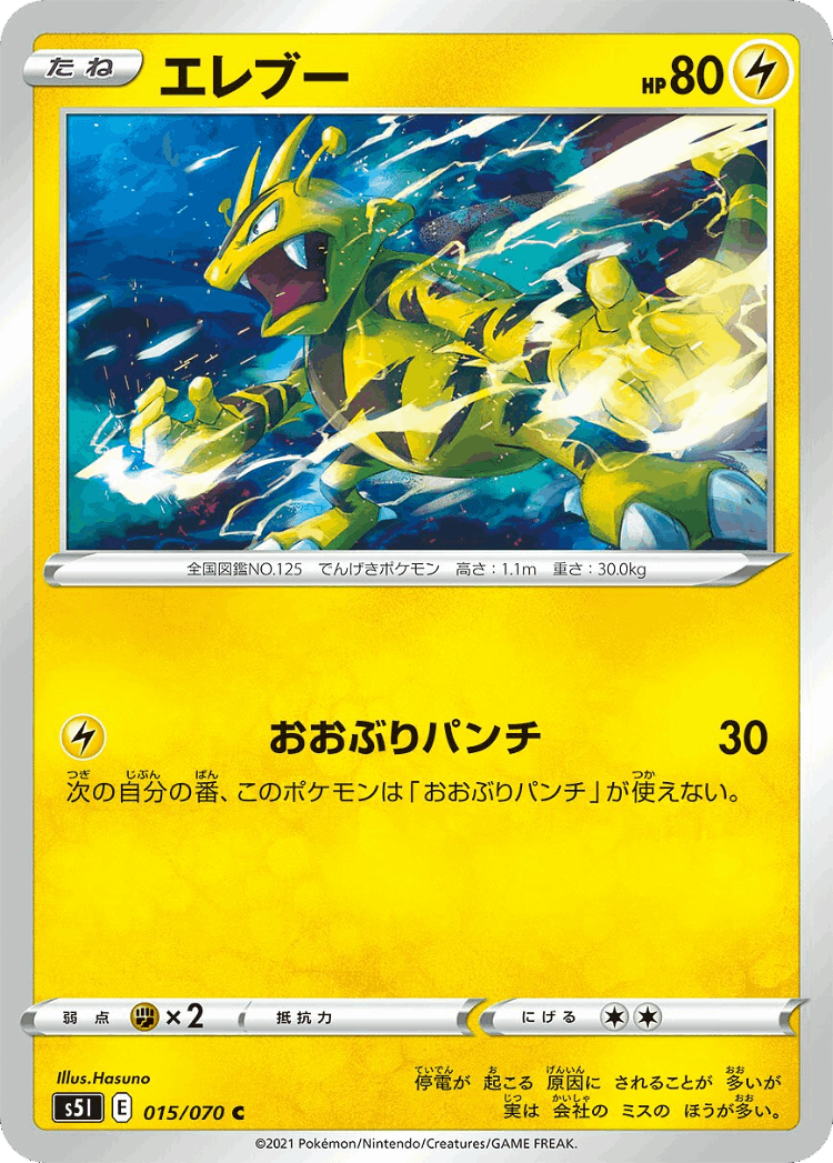 Electabuzz #15 from Single Strike Master - Common - Illustrated by Hasuno