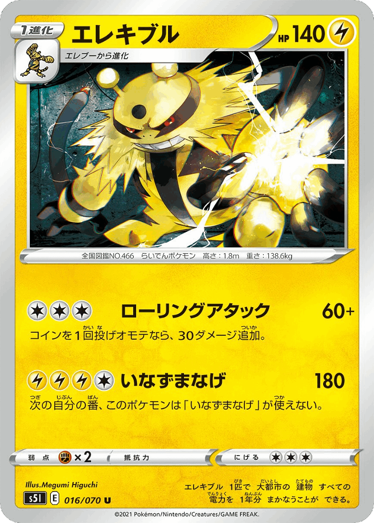 Electivire #16 from Single Strike Master - Uncommon - Illustrated by Megumi Higuchi