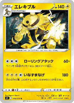 Electivire Pokémon TCG card art