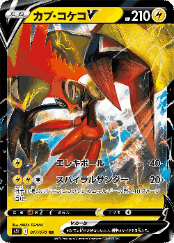 Tapu Koko V Pokémon TCG card art