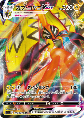 Tapu Koko VMAX #18 from Single Strike Master - Triple Rare - Illustrated by PLANETA Tsuji