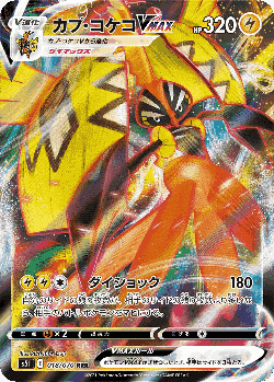 Tapu Koko VMAX Pokémon TCG card art