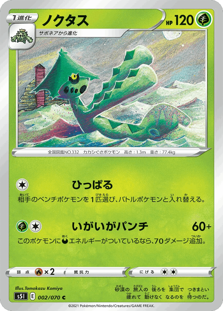 Cacturne #2 from Single Strike Master - Common - Illustrated by Tomokazu Komiya