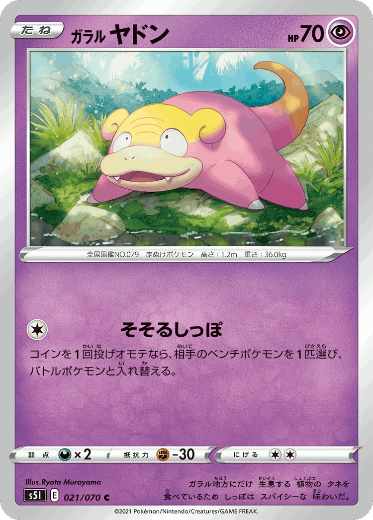 Galarian Slowpoke #21 from Single Strike Master - Common - Illustrated by Ryota Murayama
