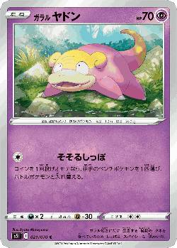 Galarian Slowpoke Pokémon TCG card art